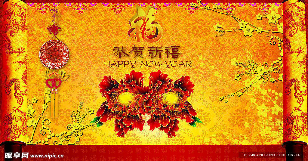 牛年恭贺新禧春节图片PSD