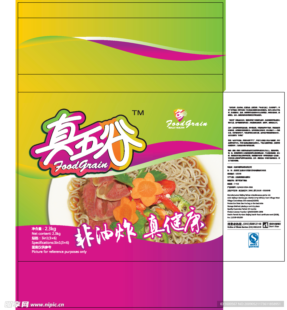 真五谷方便面包装盒