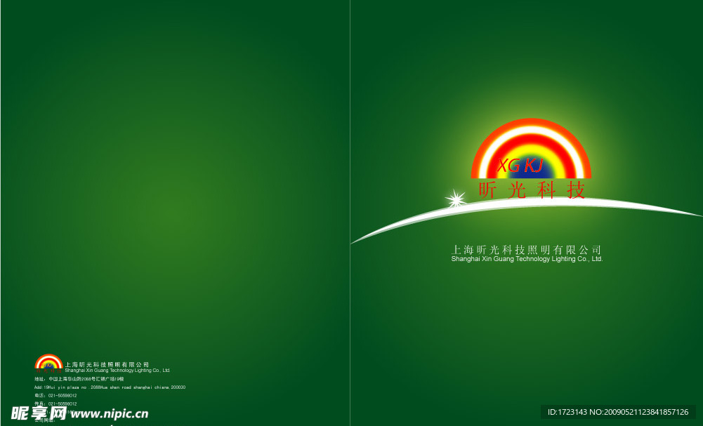 昕光照明科技封面1