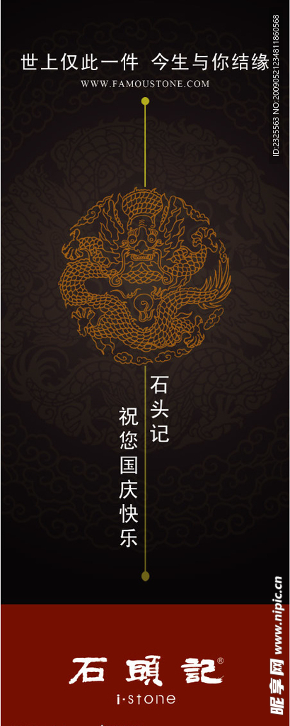 石头记开业X展架