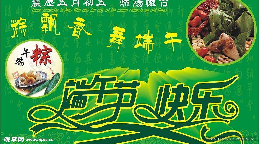 端午快乐