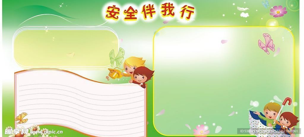 板报模板