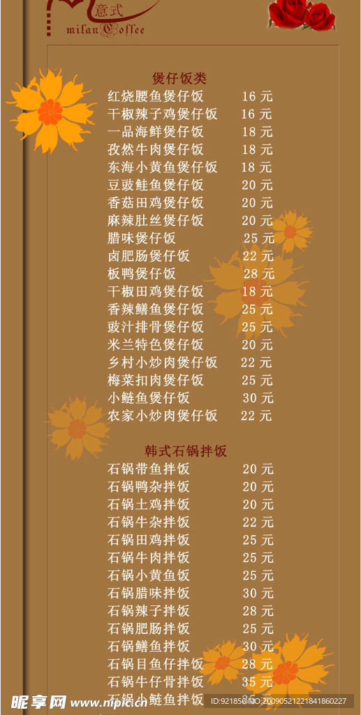 咖啡厅餐牌之六