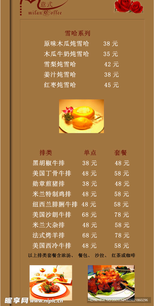 咖啡厅餐牌之八