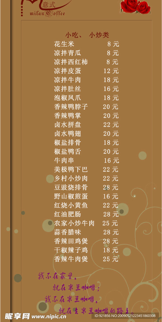 咖啡厅餐牌之十