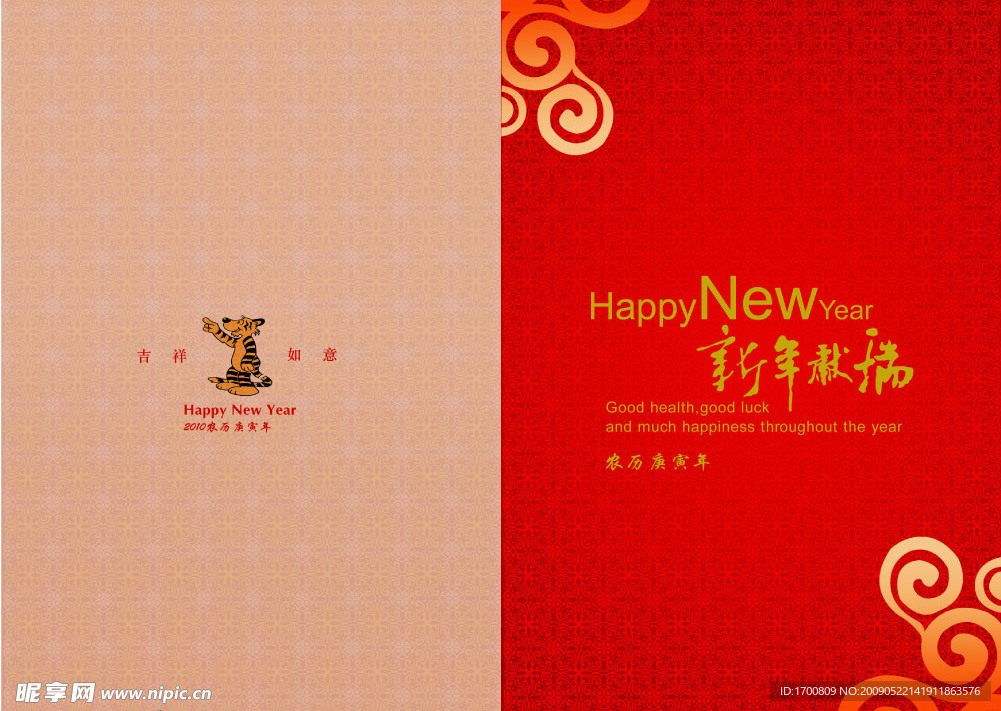 2010年春节贺卡封面设计可直印刷