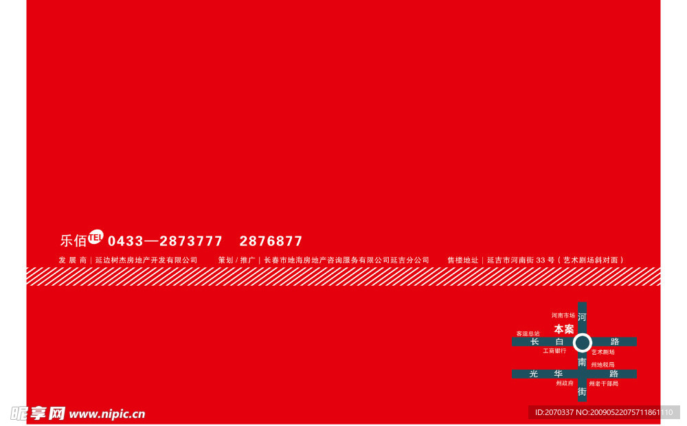 房地产折页封底