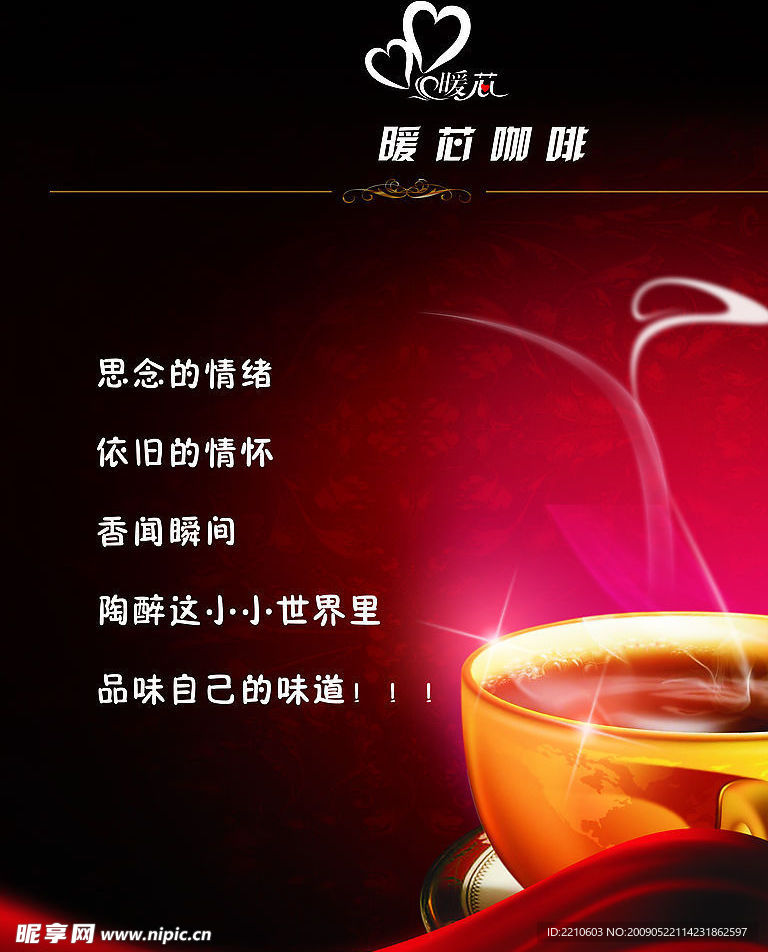 咖啡海报宣传