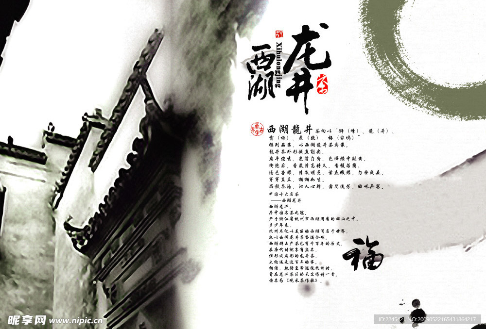 西湖龙井茶画册