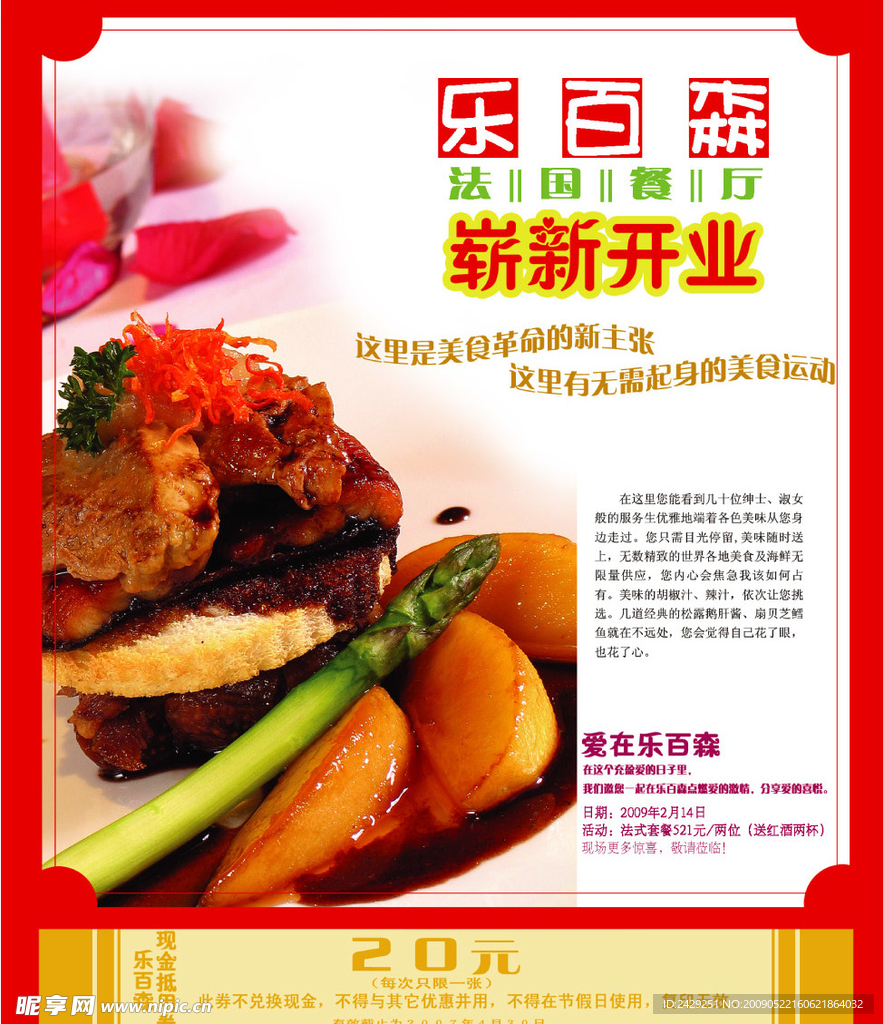 法国餐厅开业宣传海报模板