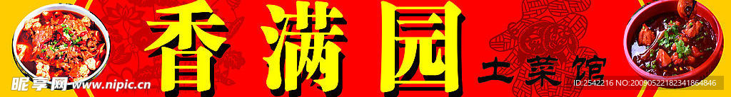 饭店招牌