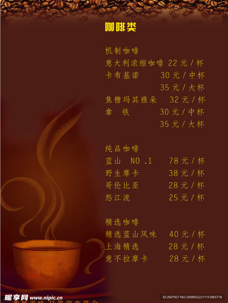 咖啡类菜单