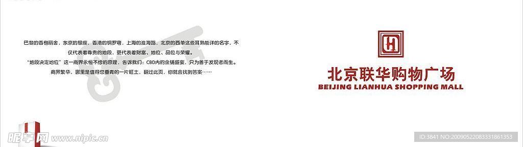 超市招商手册