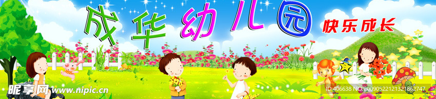 幼儿园广告