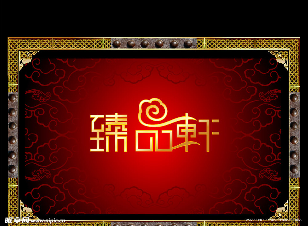 酒店招牌