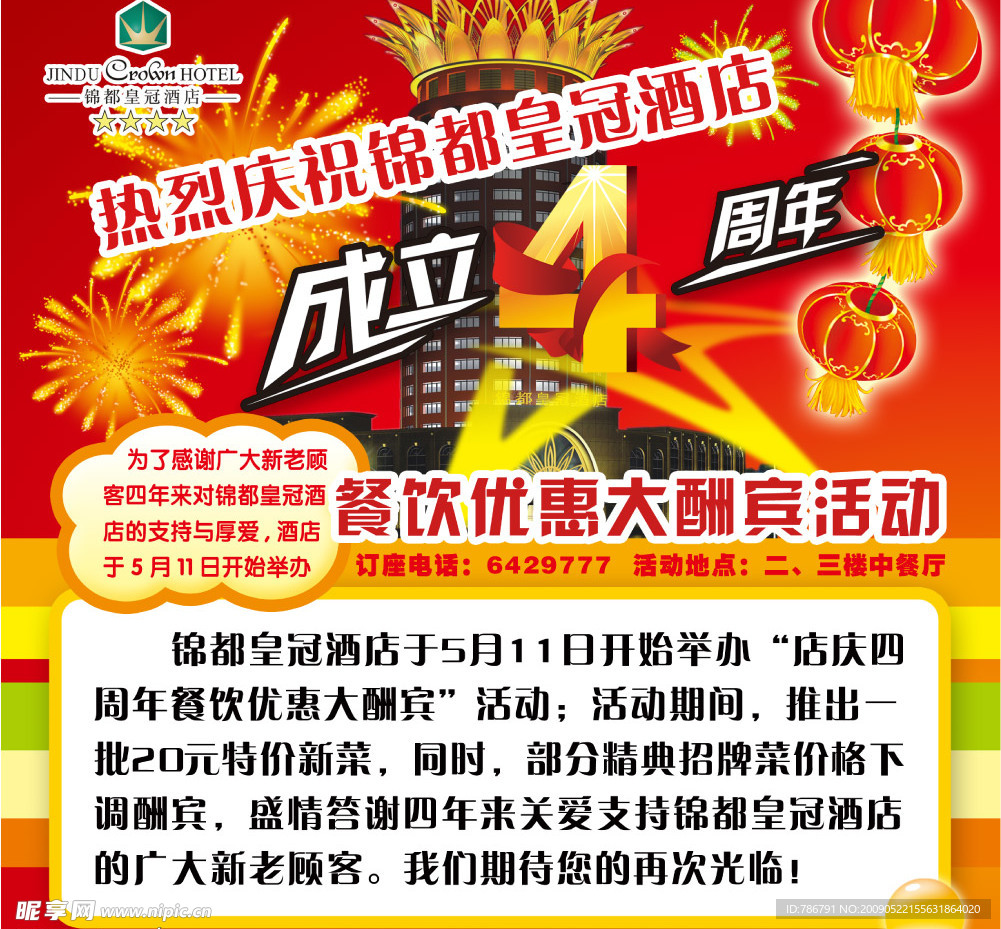 开业三周年大酬宾