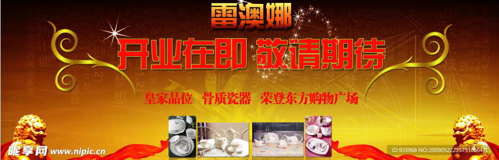 商场开业精美广告宣传