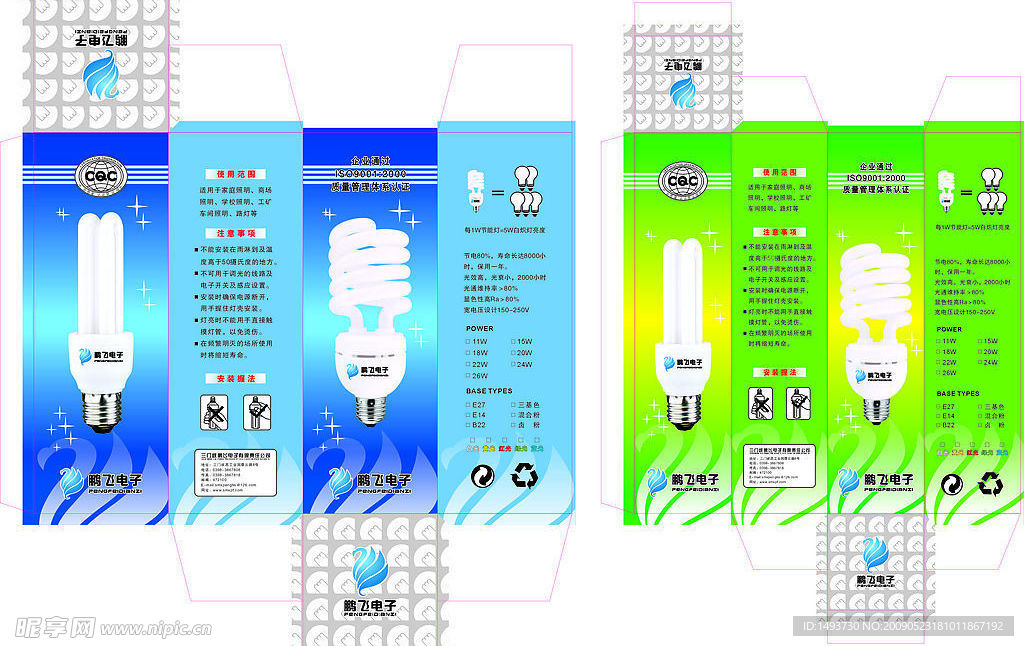 节能灯包装