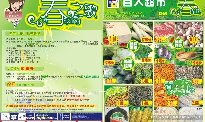 超市海报设计3月31—4月8日