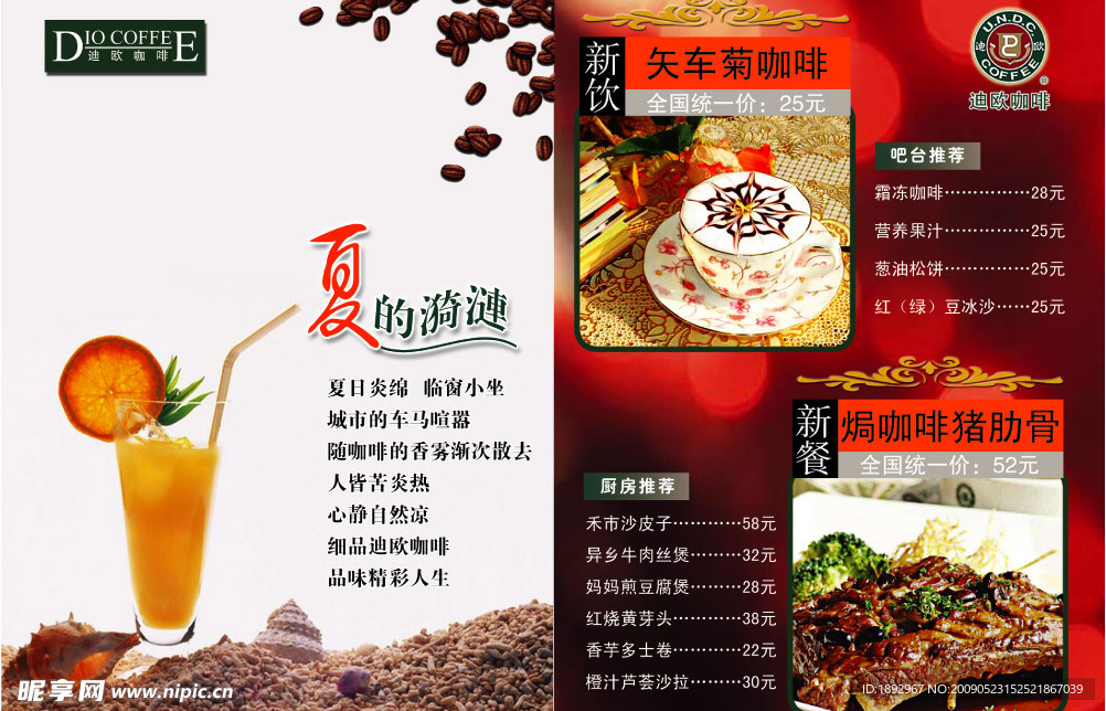 咖啡宣传价目表