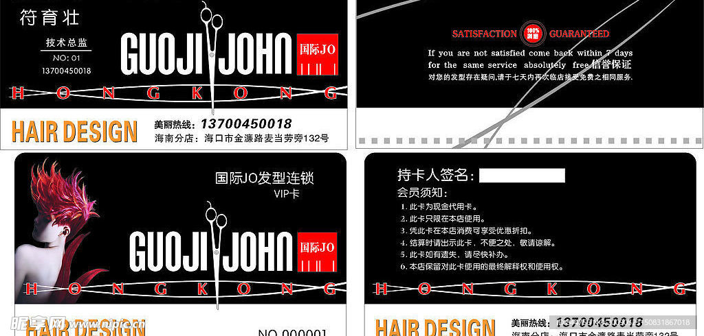 美发名片 美发会员卡