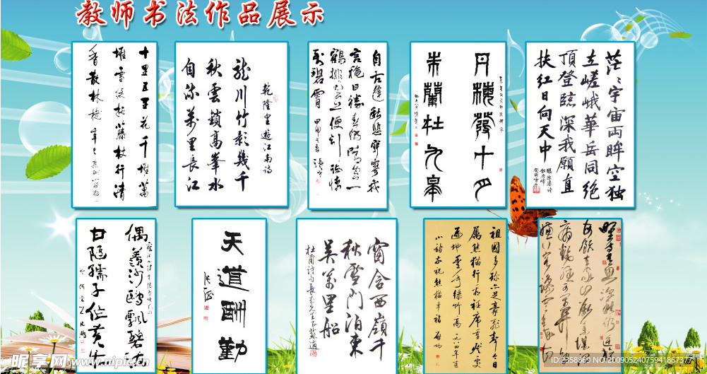 中学教师书法展示展板