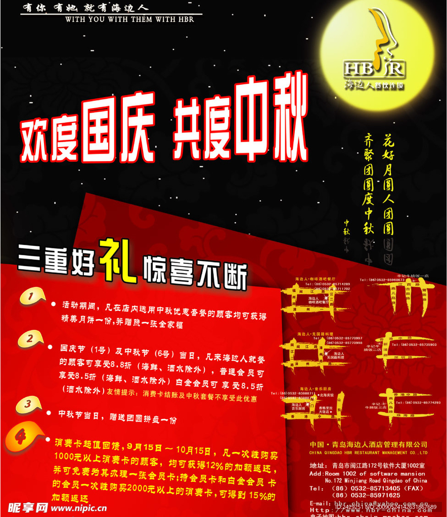 欢度国庆欢度中秋海报