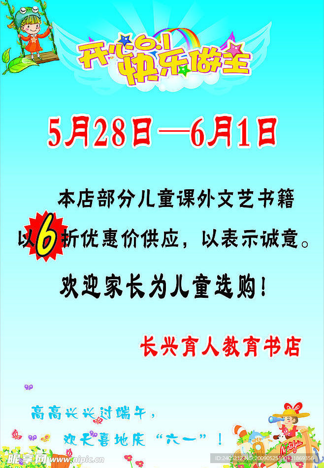 开心六一