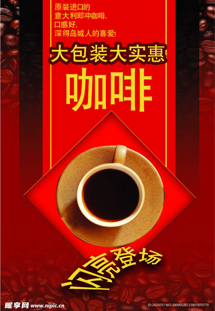咖啡宣传海报模板