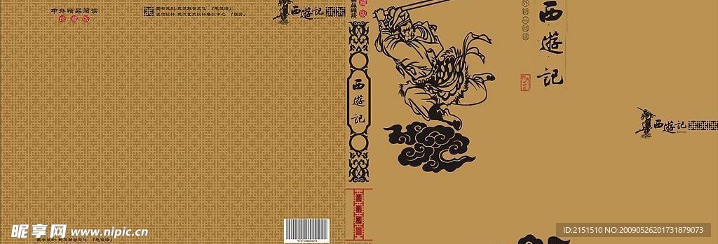 西游记精装书封面设计
