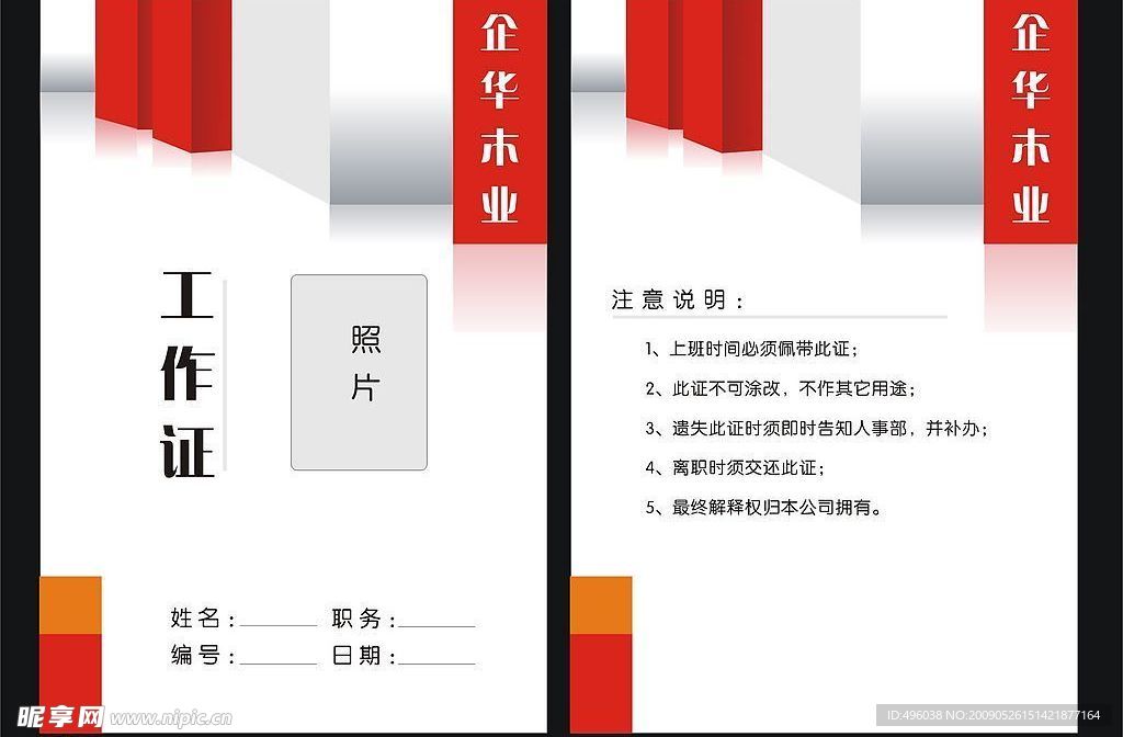 工作证