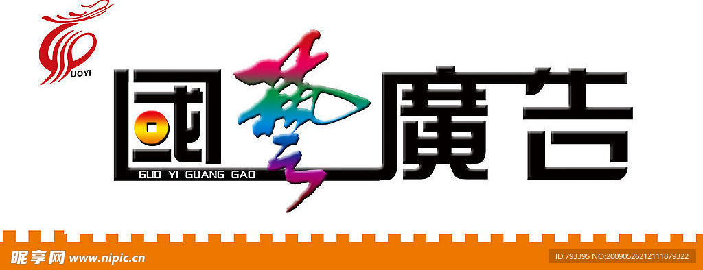 广告公司标志设计