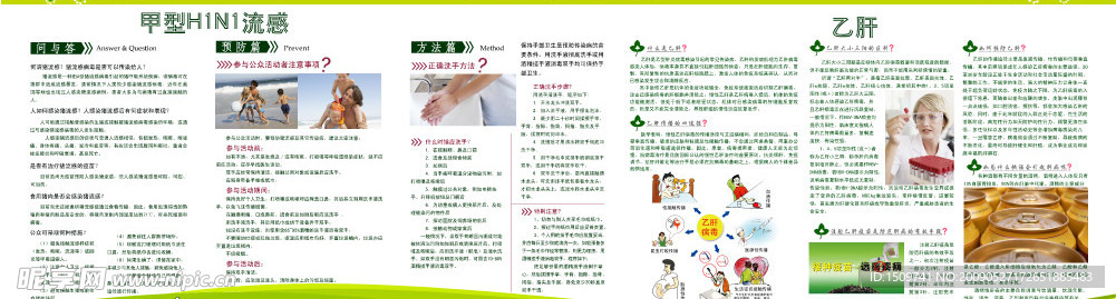 健康宣传栏