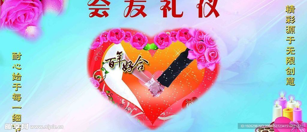 生日婚庆礼仪底片