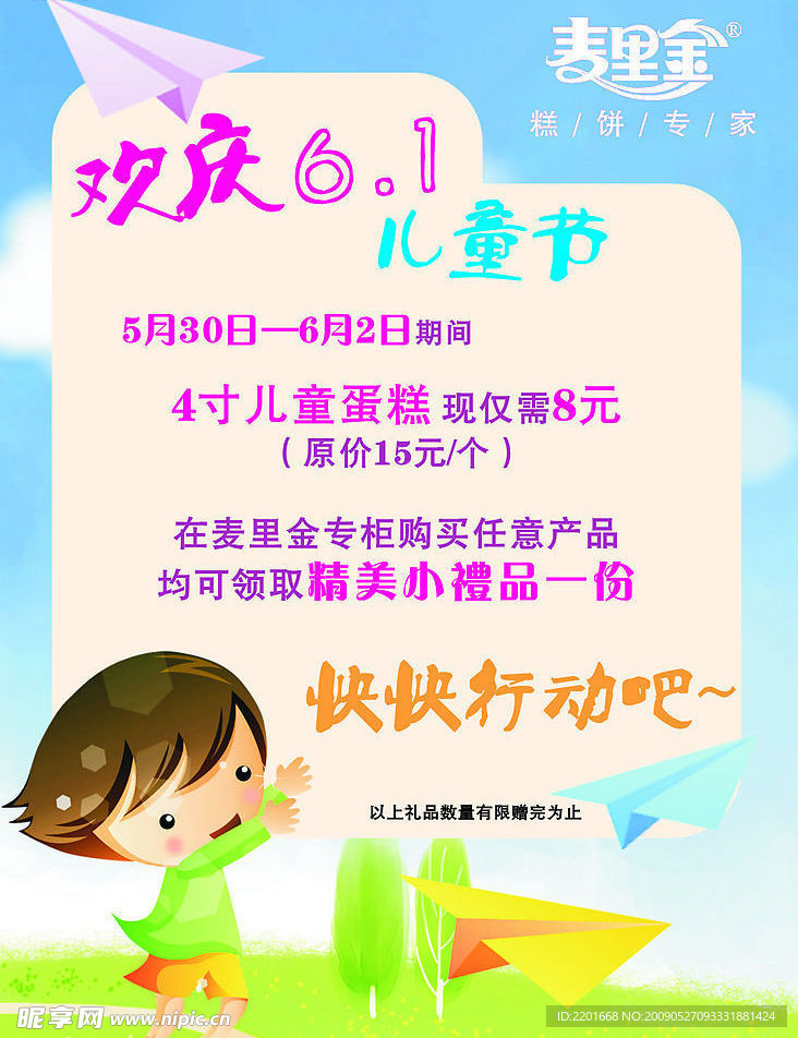 蛋糕房儿童节促销海报