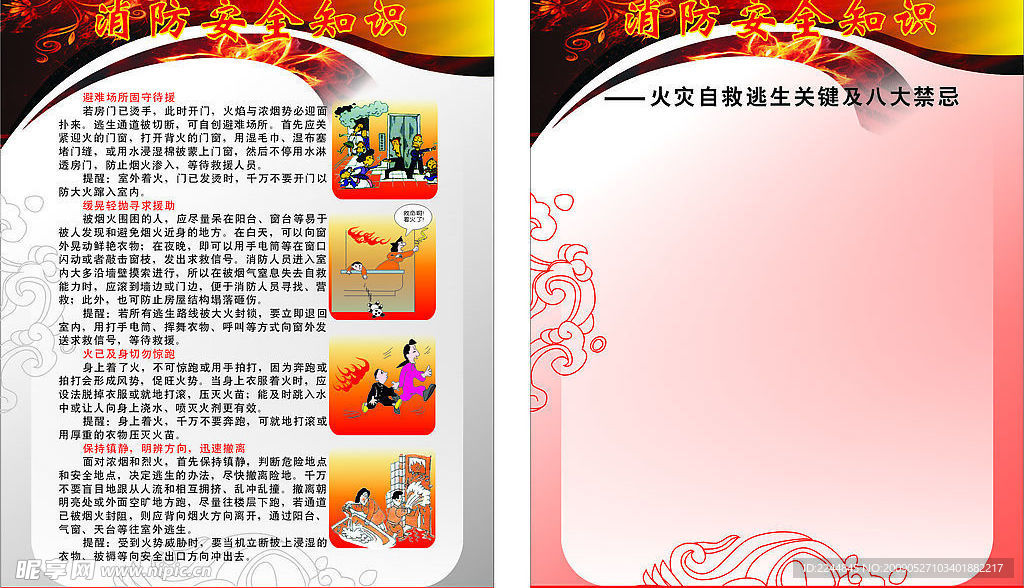消防火灾展板设计