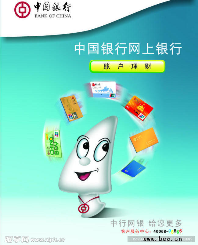 中行网上银行海报