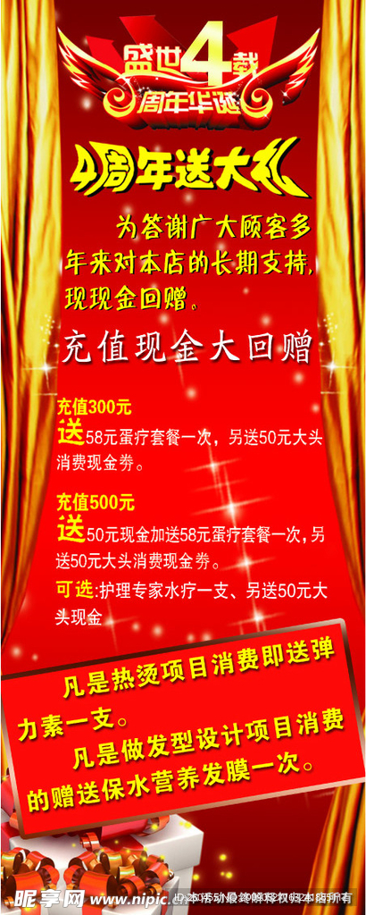 周年庆X展架
