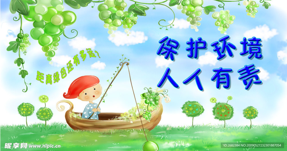 爱护环境