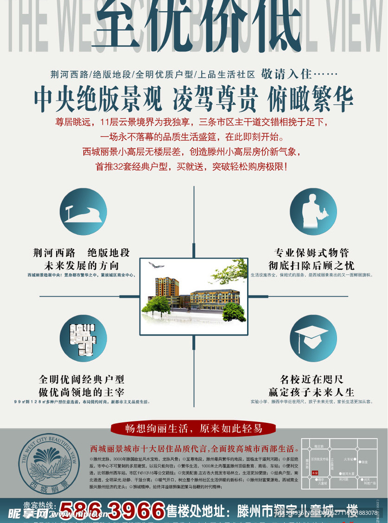 房地产单页设计