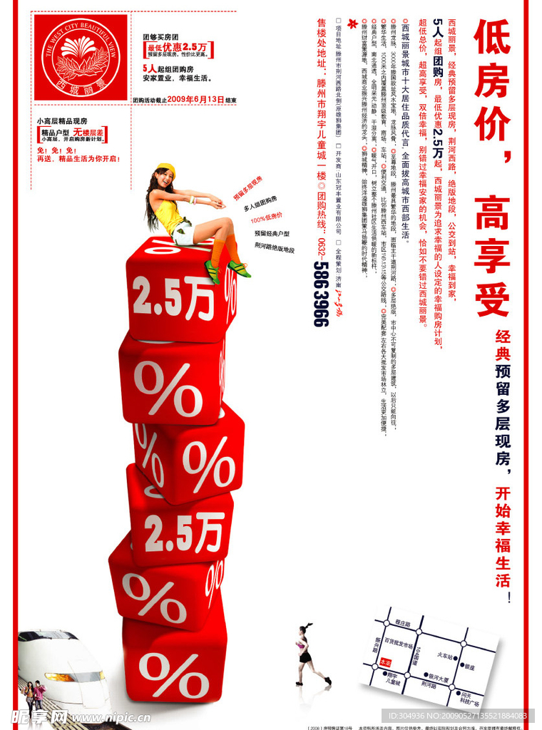 房地产单页广告设计