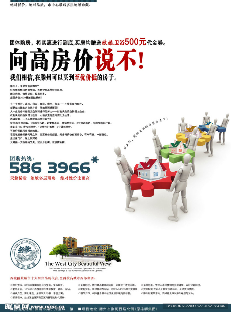 房地产单页报广设计