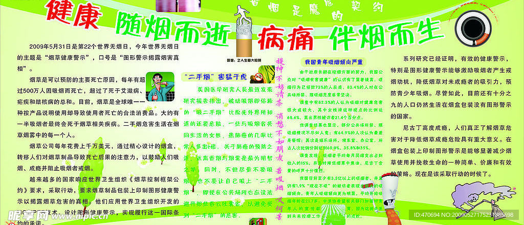 世界无烟日