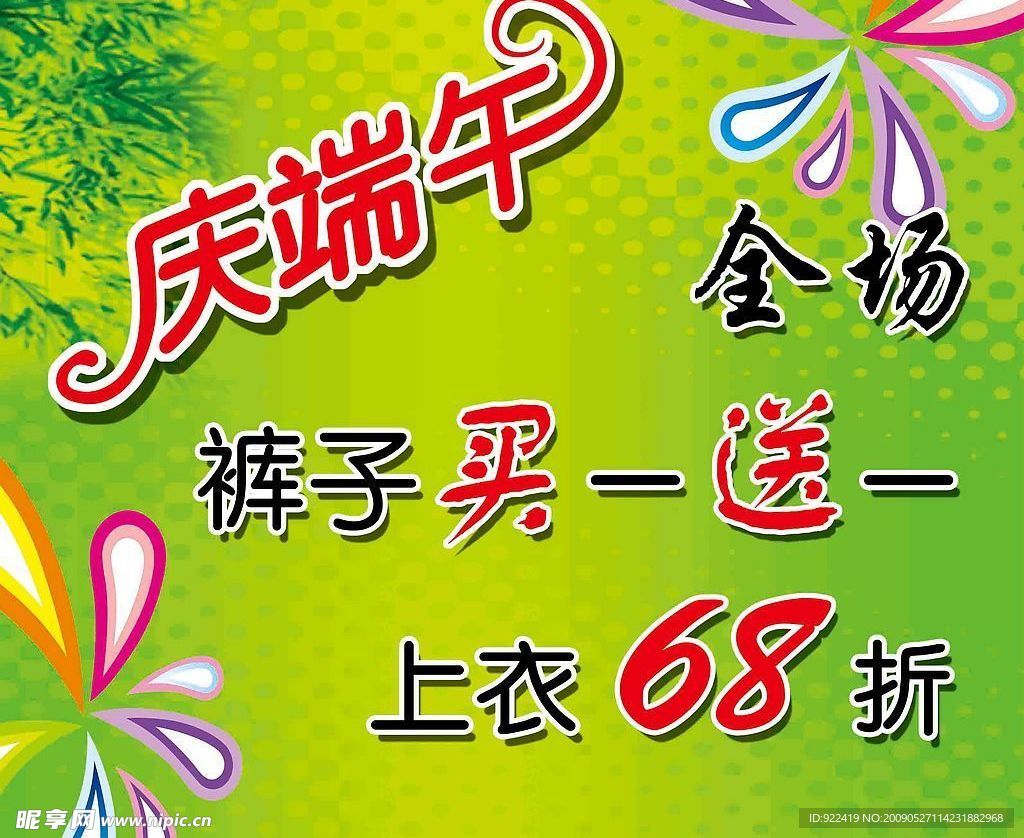 庆端午