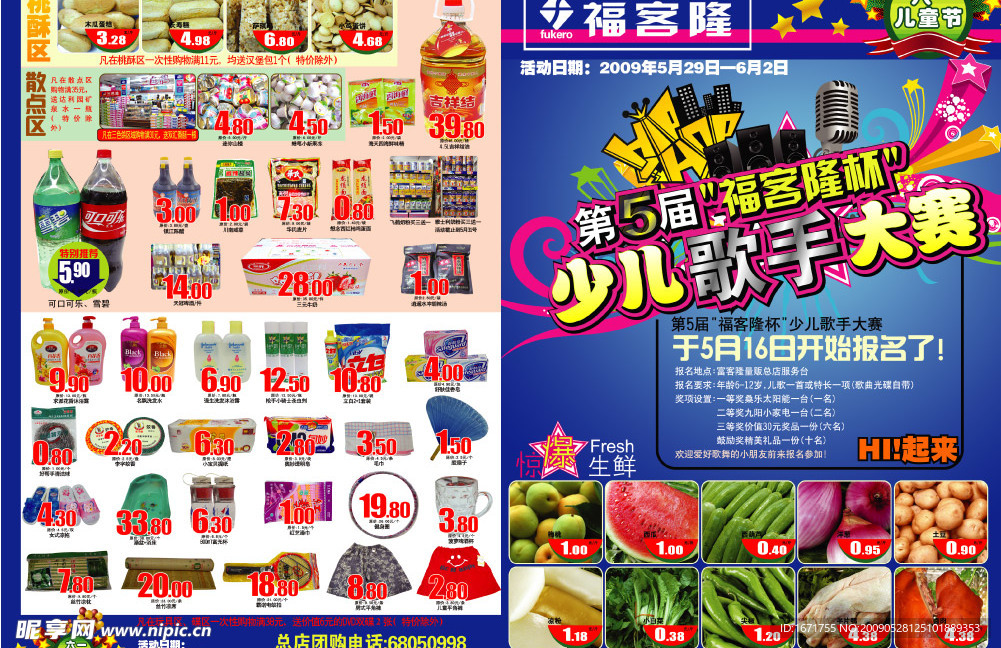 六一儿童节超市DM宣传单