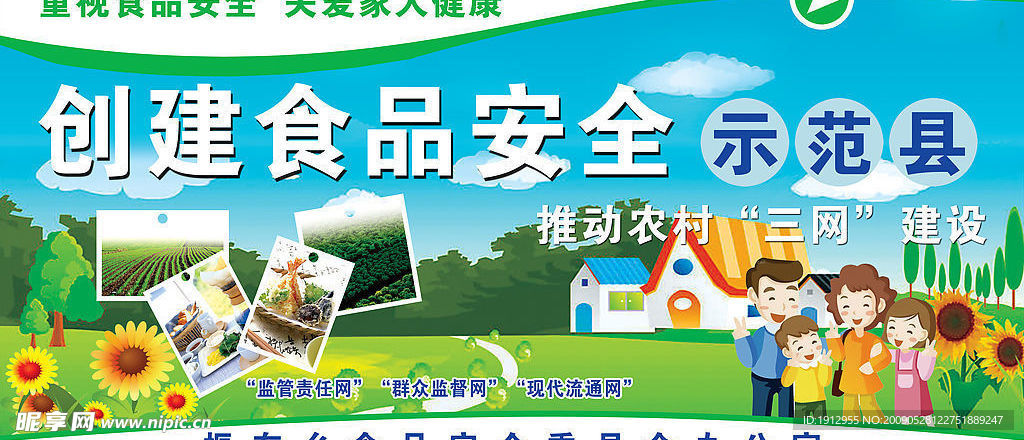 食品安全宣传展板