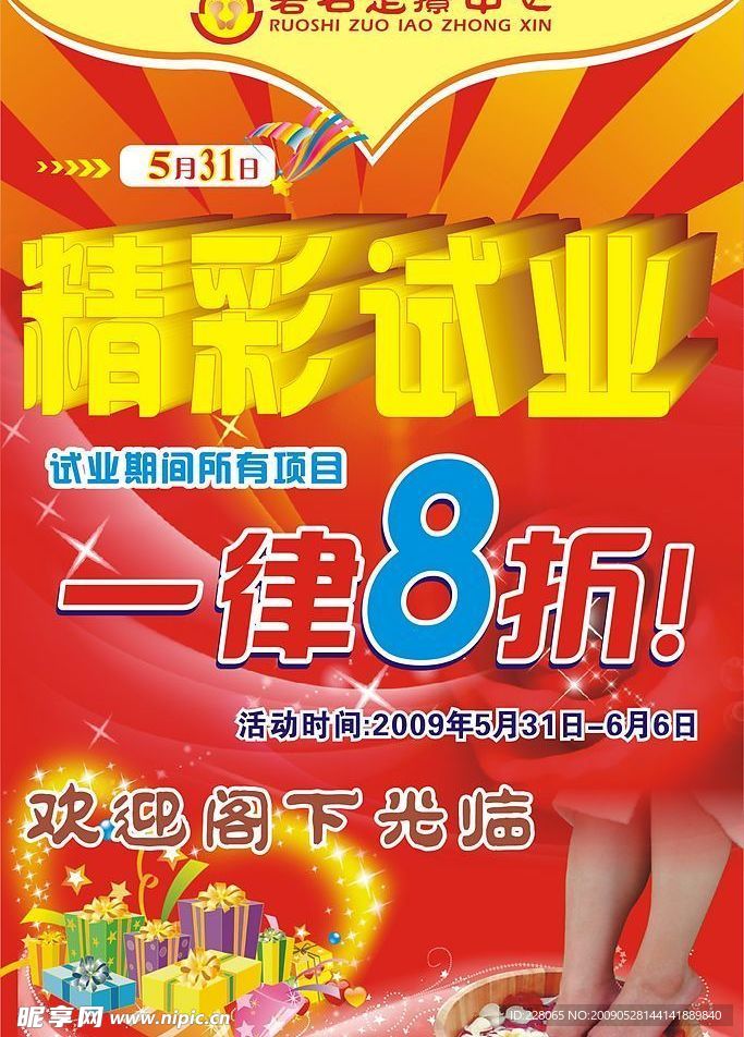 沐足洗浴开业设计