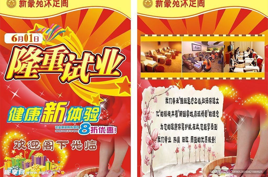 沐足浴足足疗开业设计