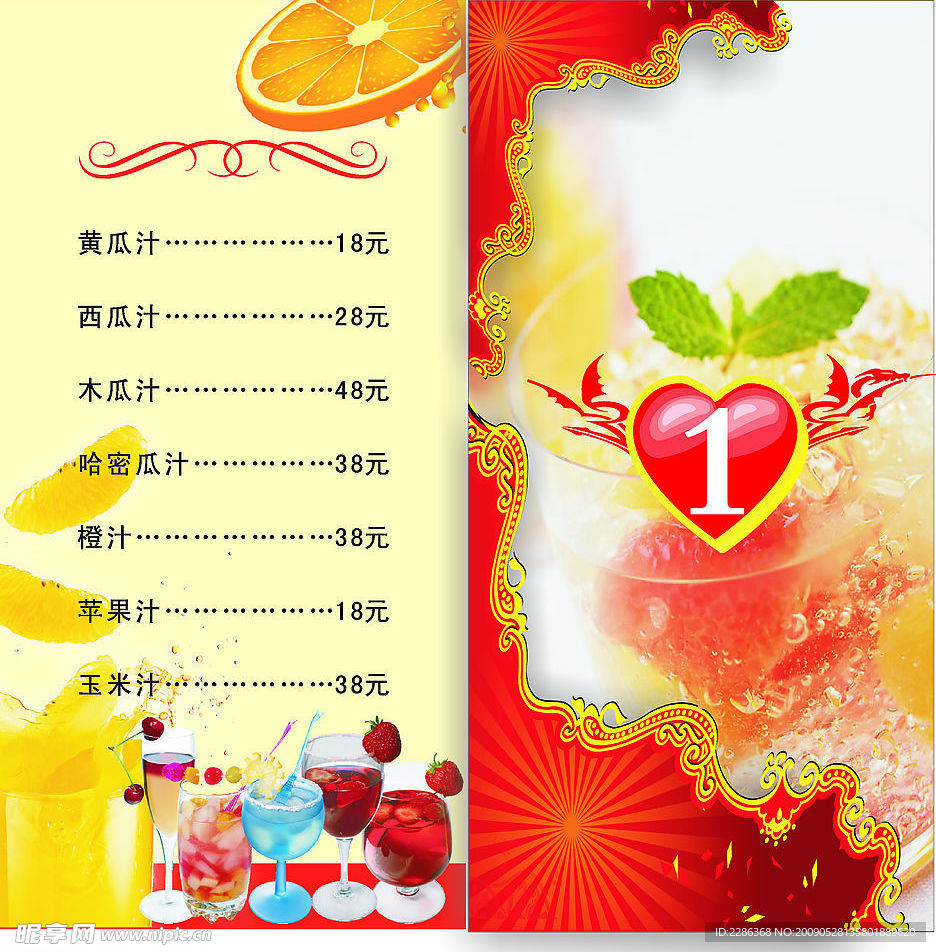 果汁价目表