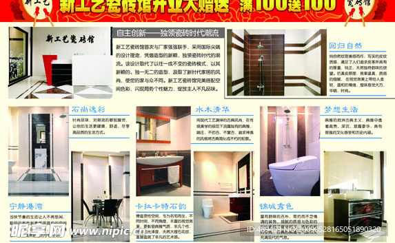 新工艺瓷砖馆开业单页
